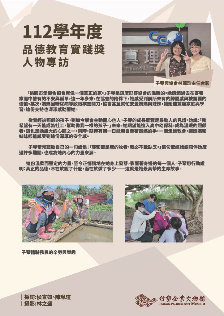第十二屆(112學年度)愛鄰舍學院周子琴-2