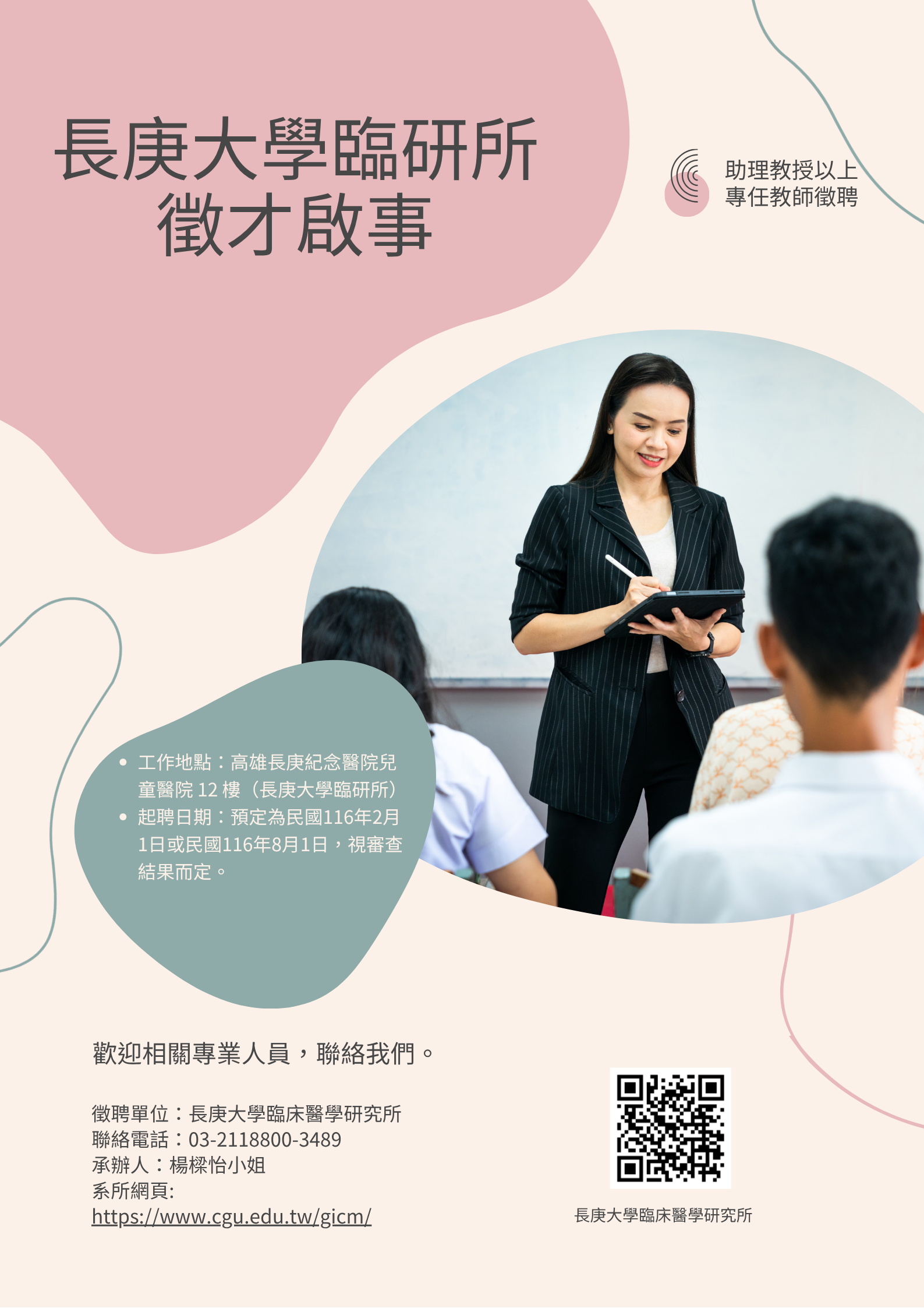 徵才啟事