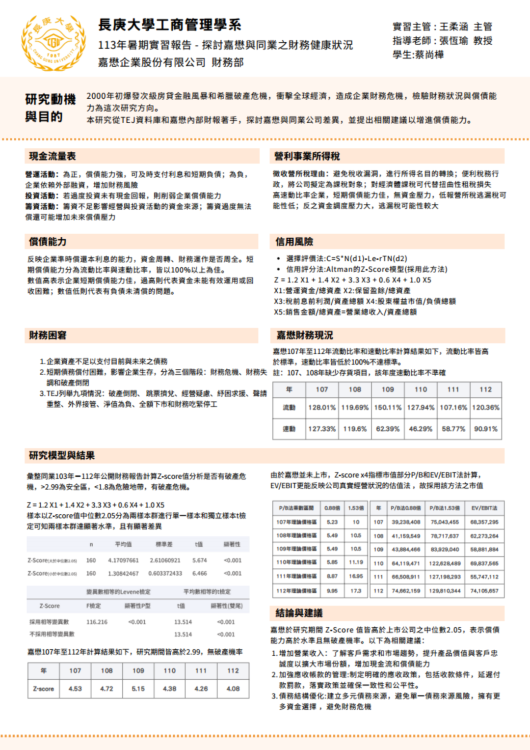 B1043021 蔡尚樺.png