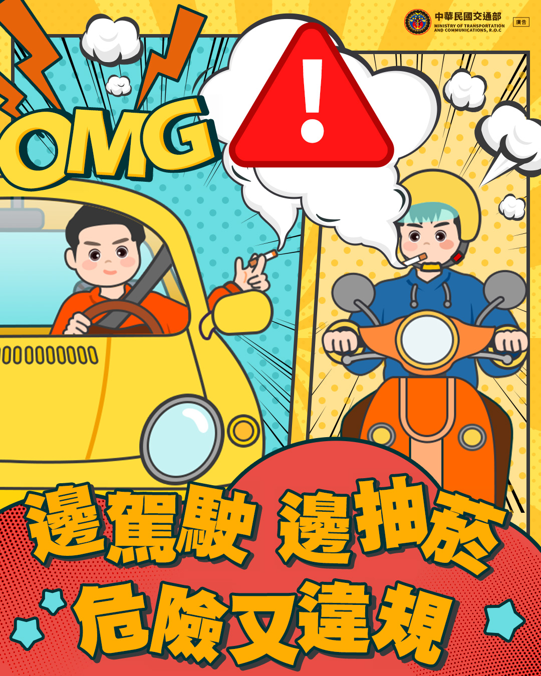 駕駛抽菸小心被罰.jpg