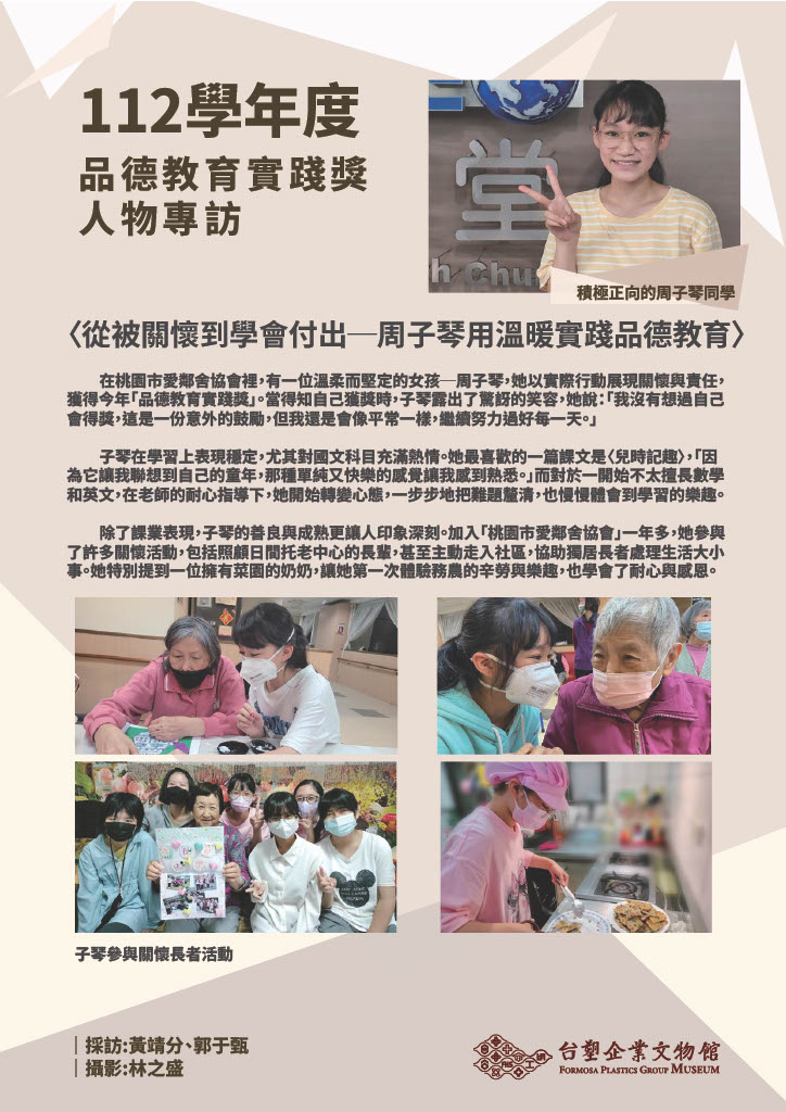 第十二屆(112學年度)愛鄰舍學院周子琴-1