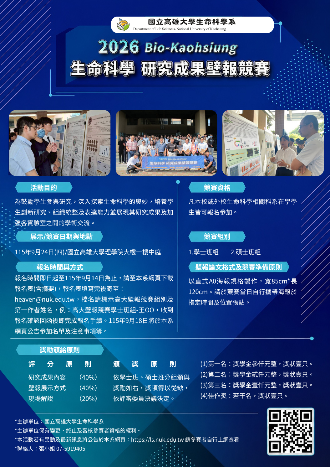 2026壁報競賽海報.png