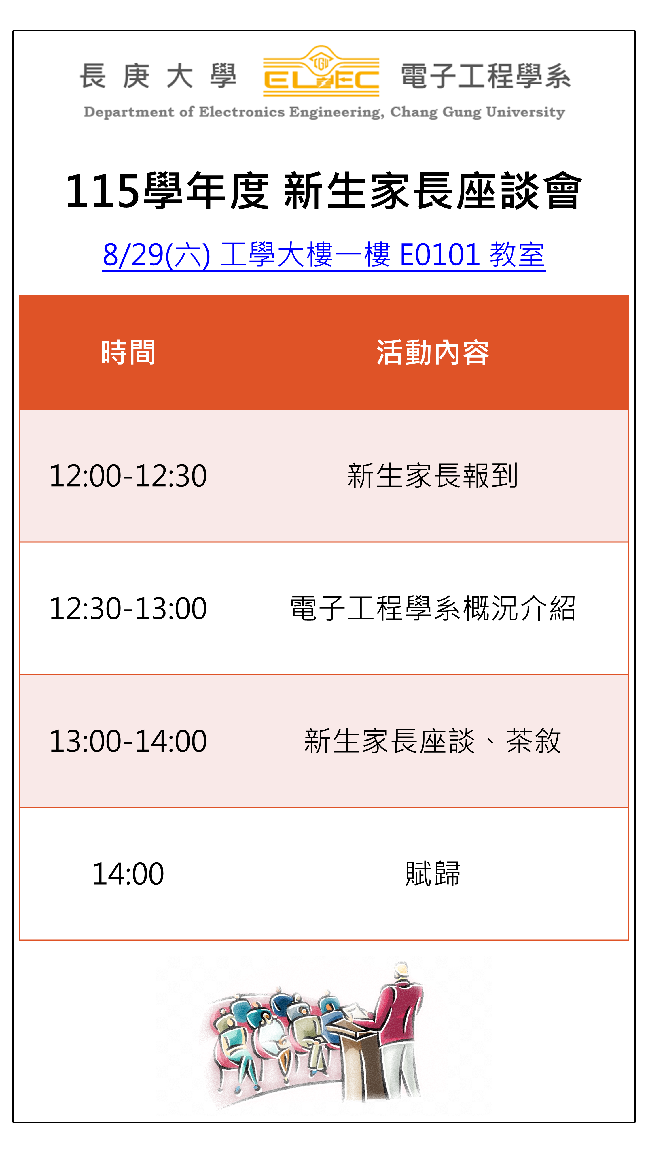 (直)新生家長座談_0829.png