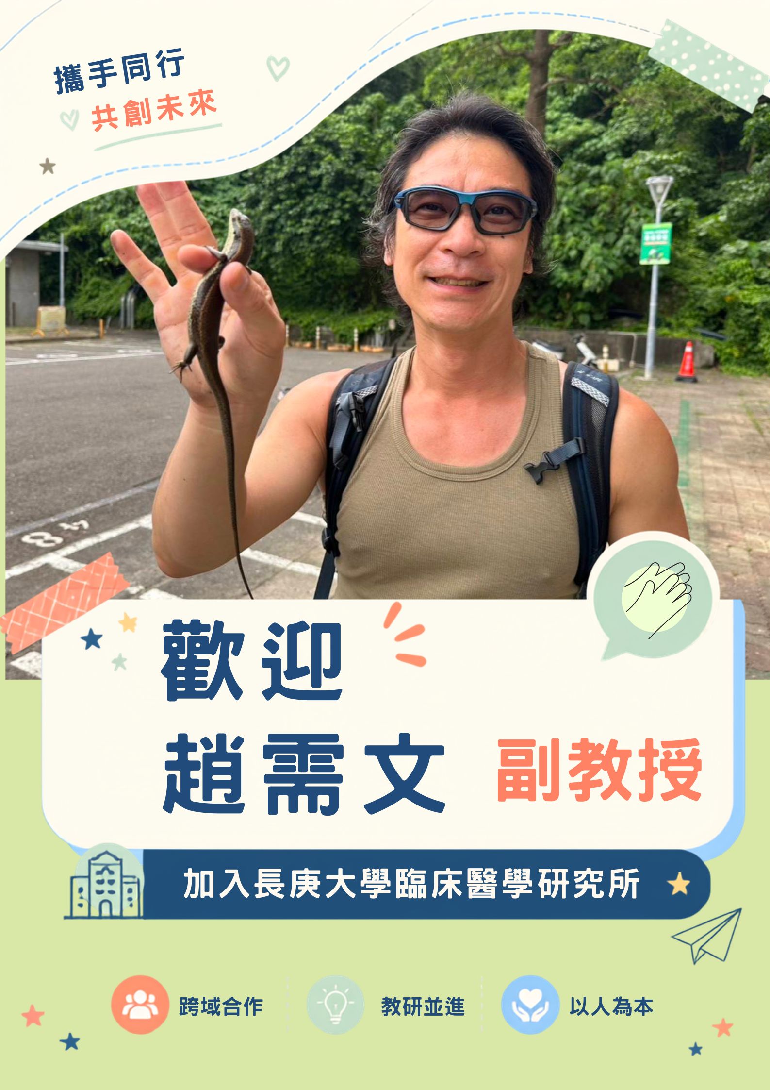 趙需文 副教授