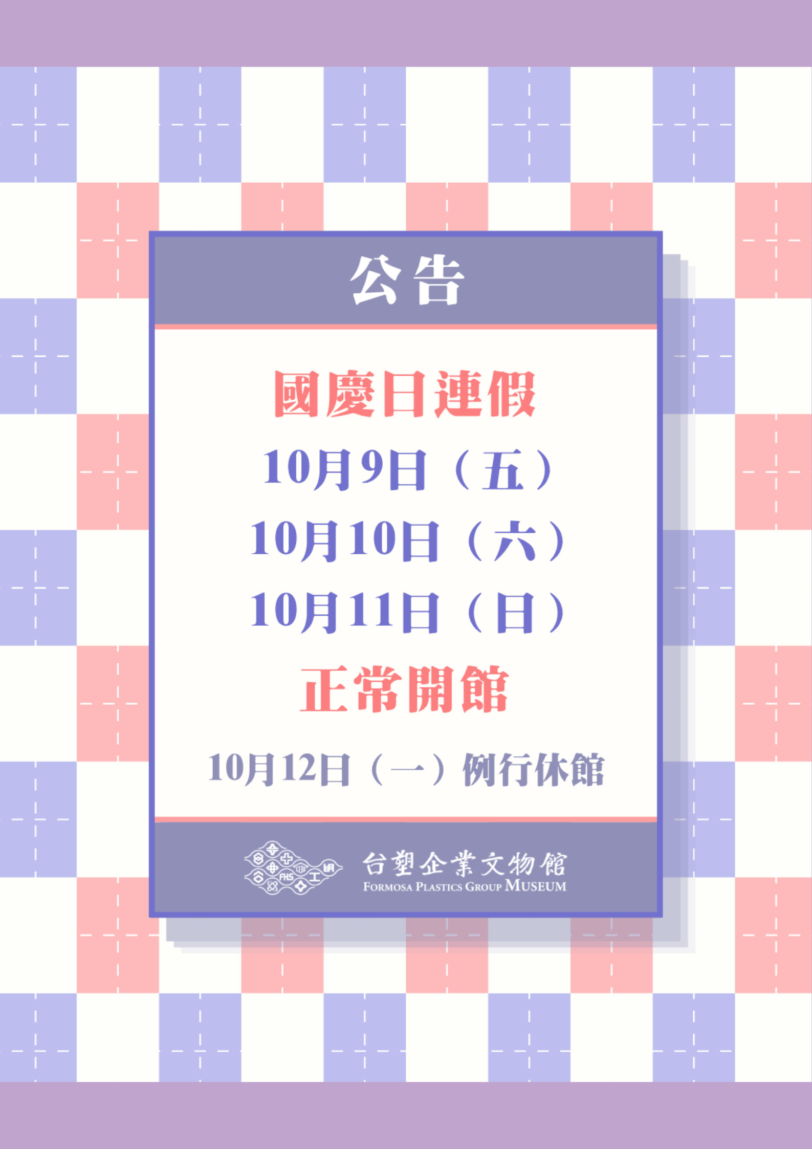 雙十國慶連續假期開館時間