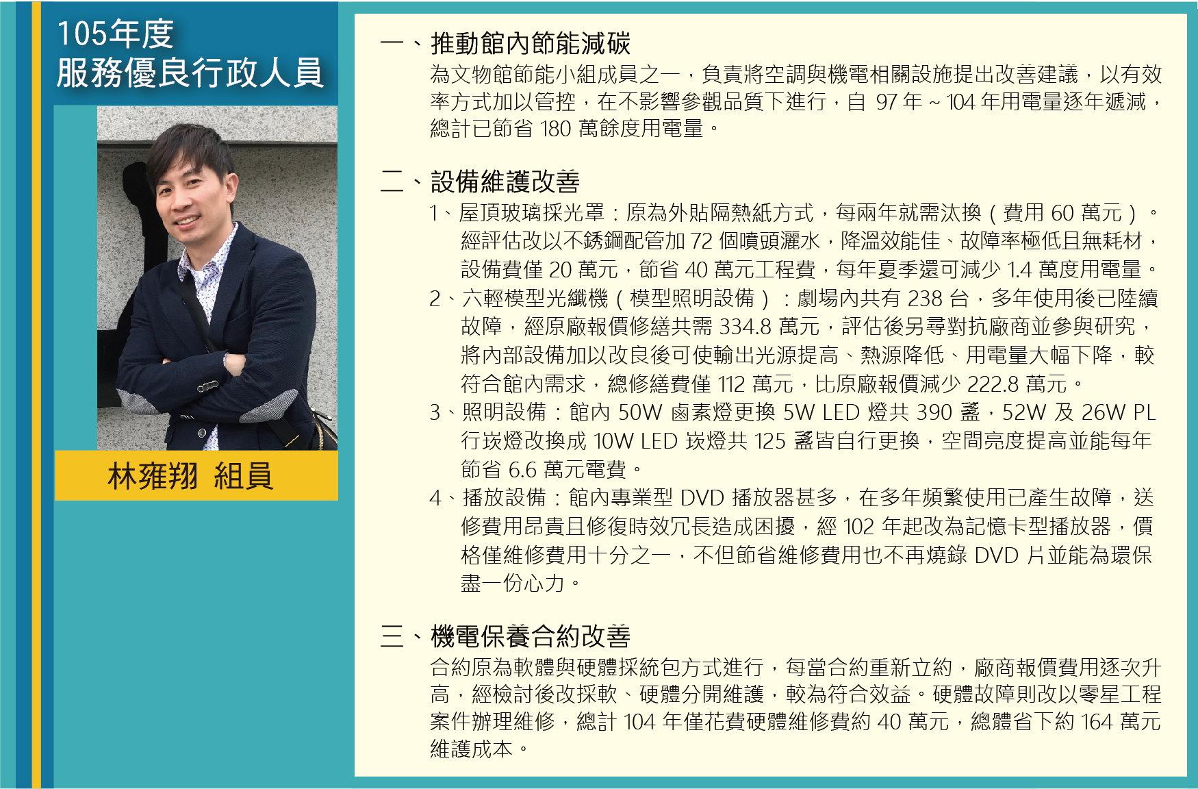優良行政人員105學年度＿林雍翔