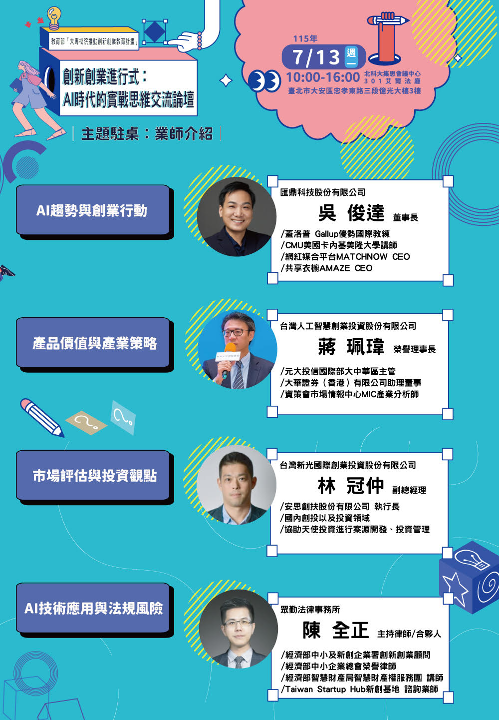 AI創業交流論壇20260713