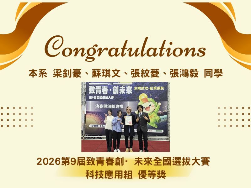 Students from our department, Chao-Hao Liang, Chi-Wen Su, Wen-Ling Chang, a