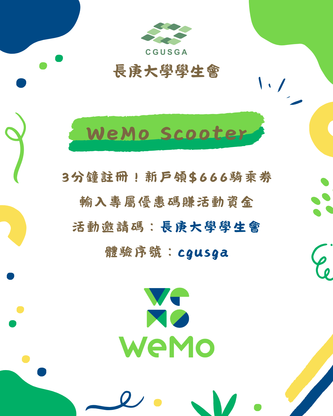 ＷeMo Scooter長庚專屬優惠