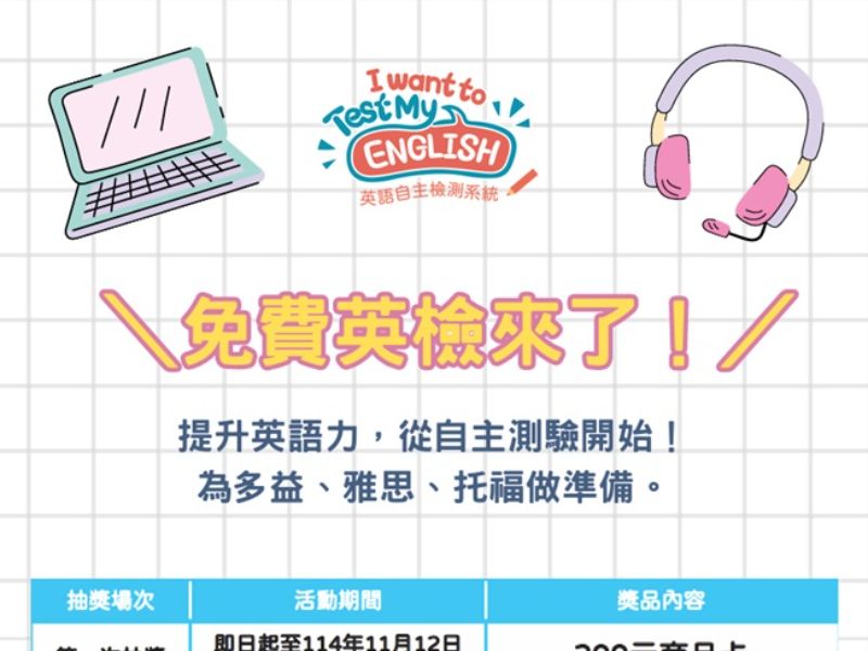 自主測驗平台海報.jpeg
