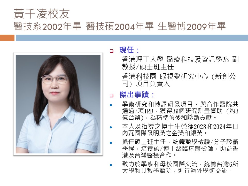 第22屆傑出校友黃千凌