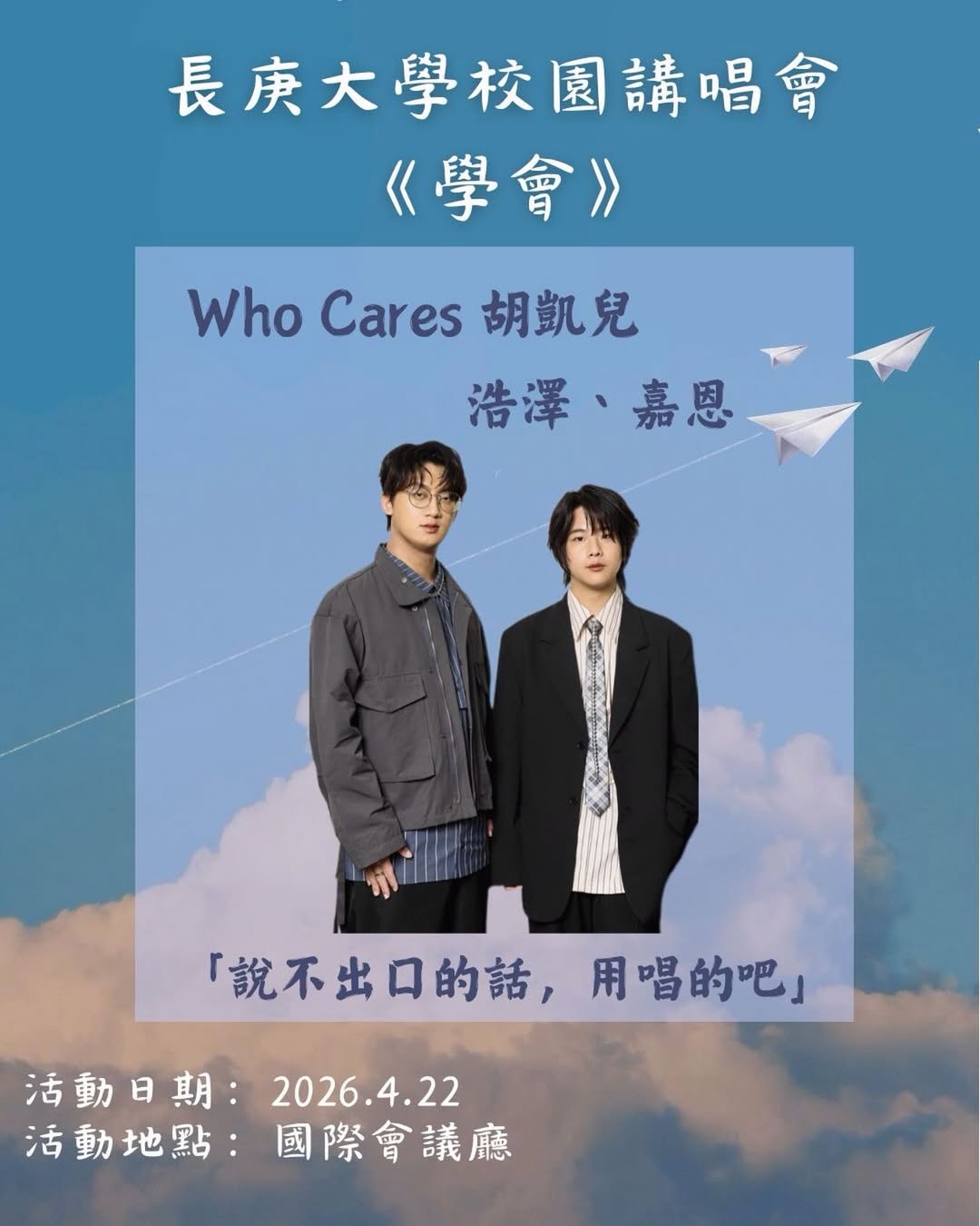 講唱會
