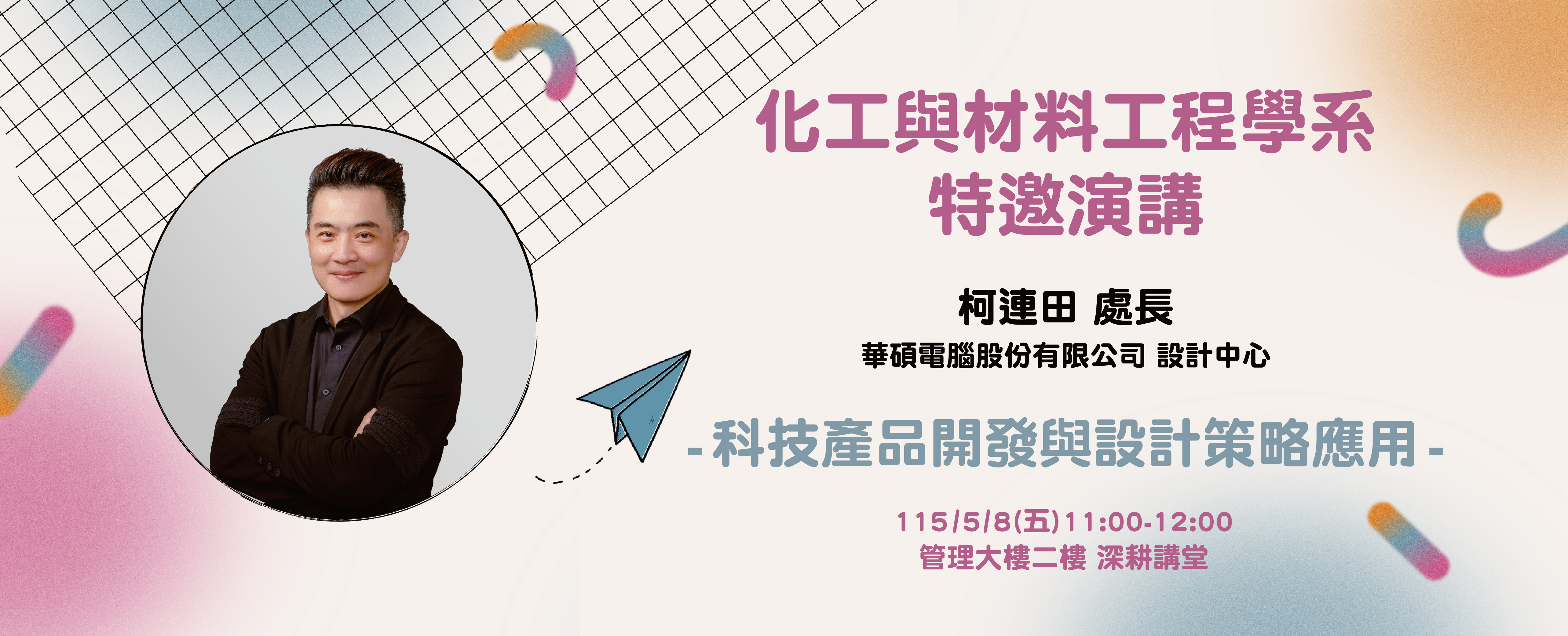 科技產品開發與設計策略應用