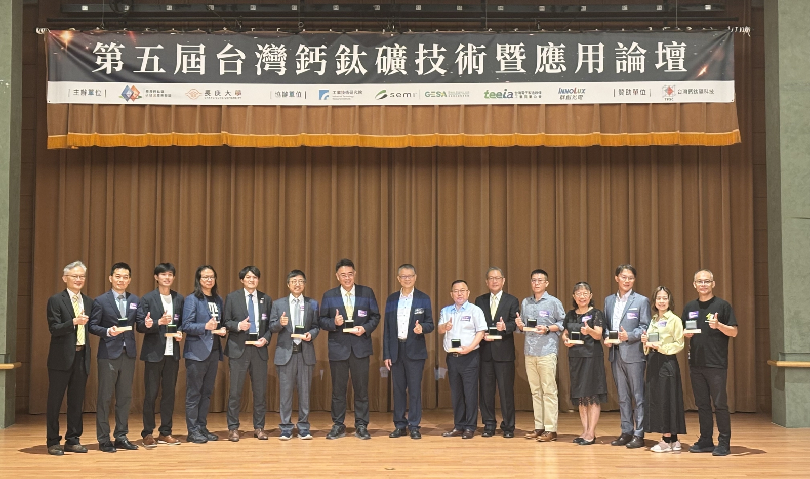 第5屆台灣鈣鈦礦技術暨應用論壇20日於長庚大學舉行，探討國內外鈣鈦礦技術發展與應用。.jpg