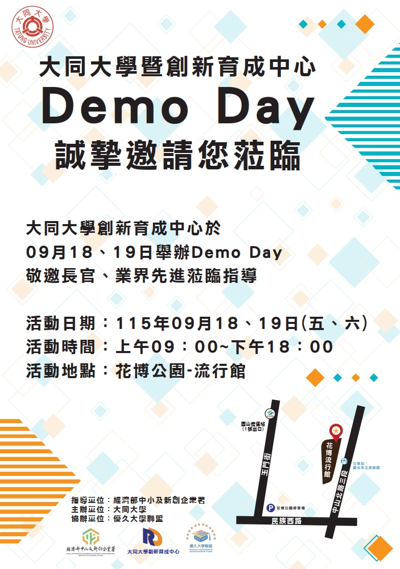 大同大學Demo Day活動