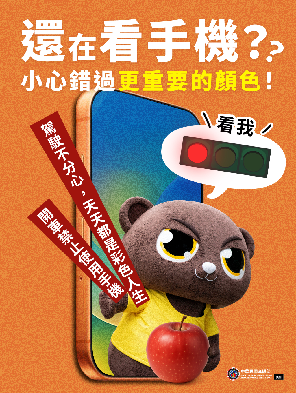 別再分心駕駛.jpg