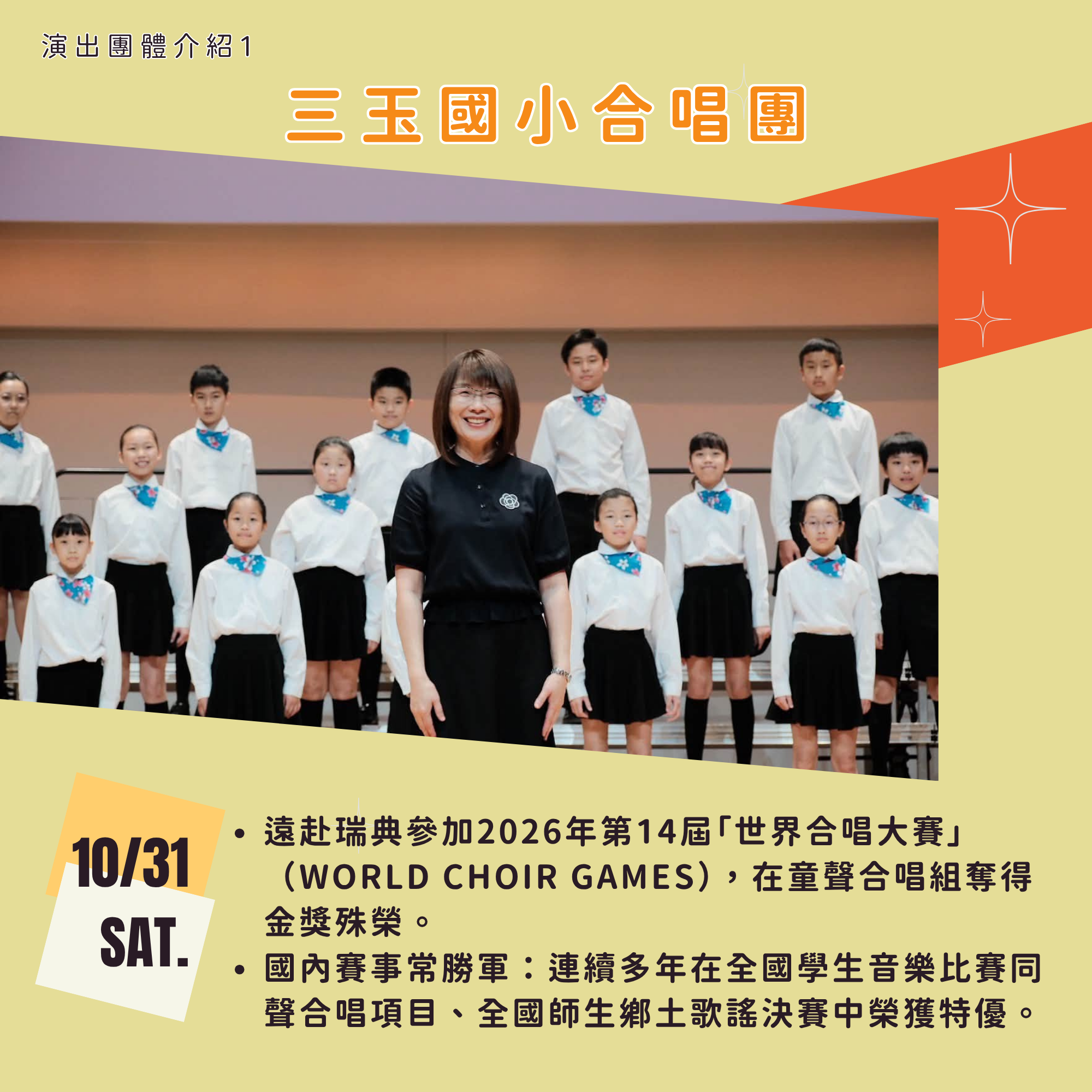 三玉國小合唱團