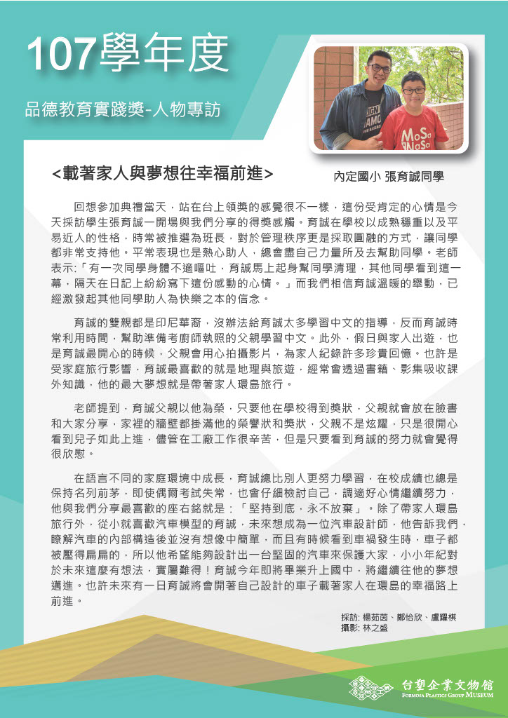 第七屆 (107學年度) 內定國小 張育誠同學