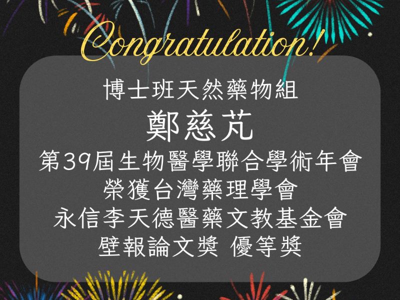 生物醫學研究所 公告.jpeg