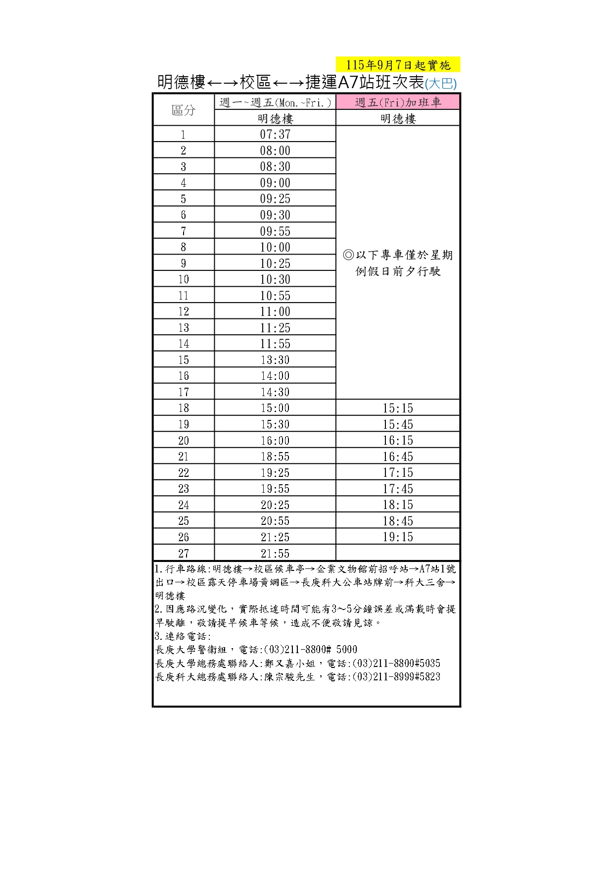 9月7日起【明德樓】往返A7接駁車時刻表.jpg