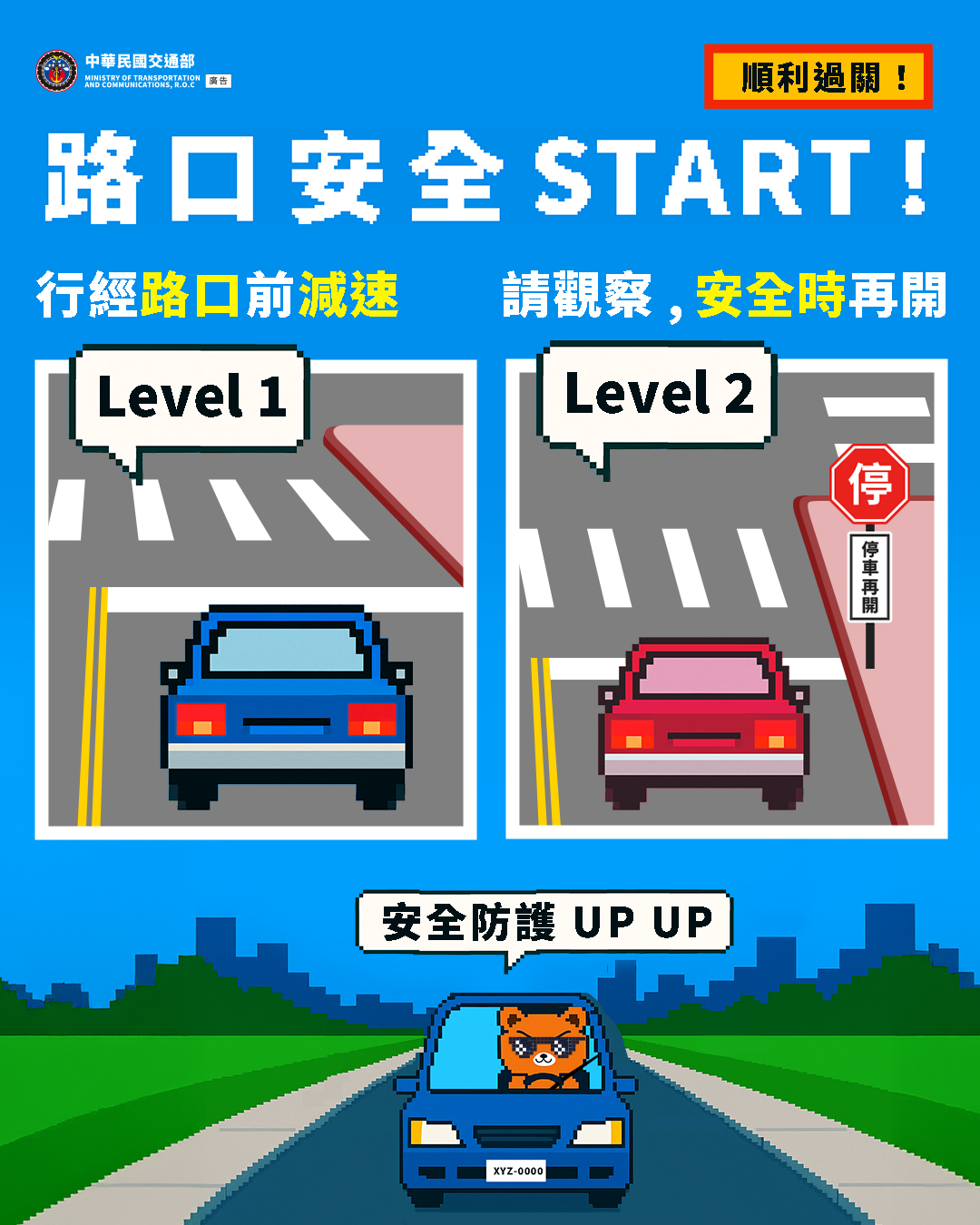 圖卡-路口安全START.jpg