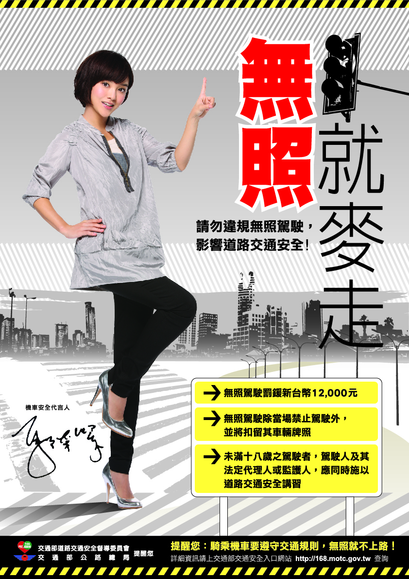 無照別上路.jpg