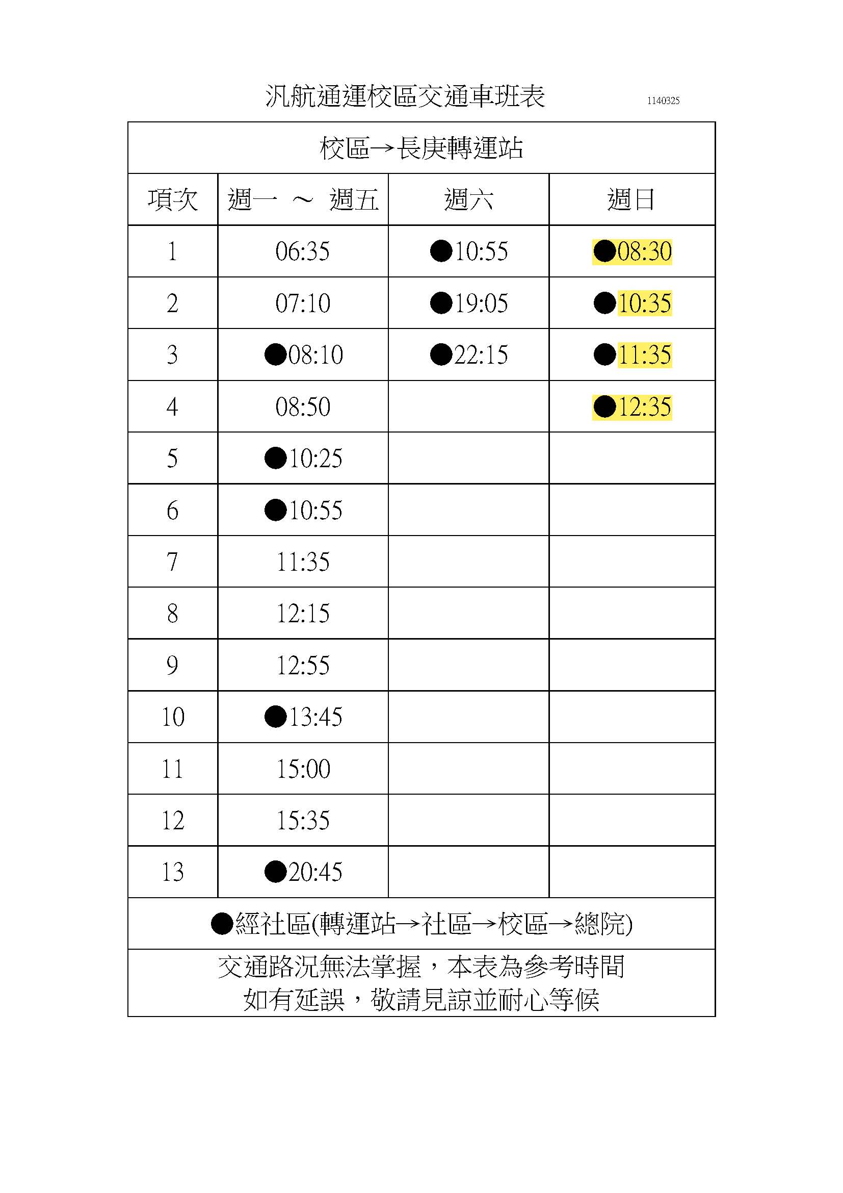 附件一_汎航通運校區交通車班表_校區發車.jpg