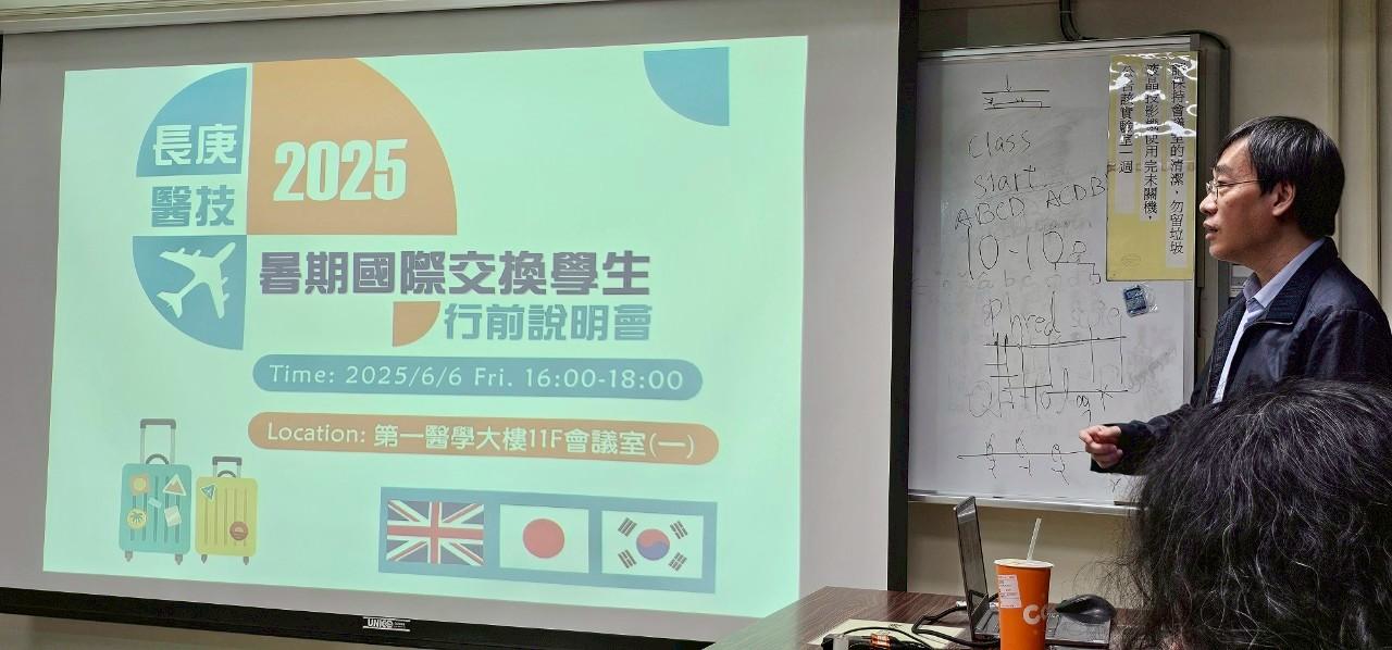 202566長庚醫技暑期國際交換學生行前說明會_250609_16.jpg