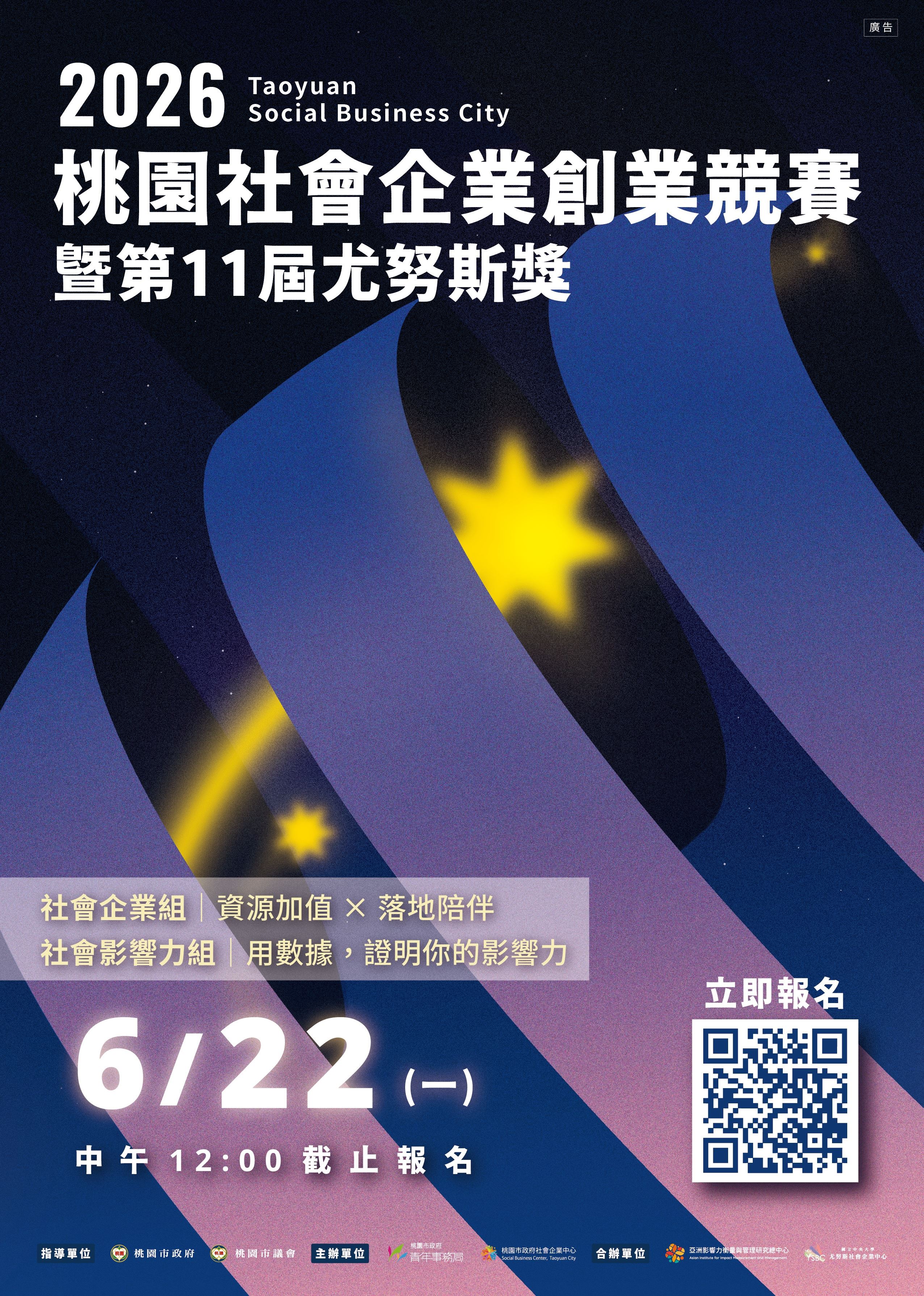 2026桃園社會企業創業競賽暨第十一屆尤努斯獎.jpg