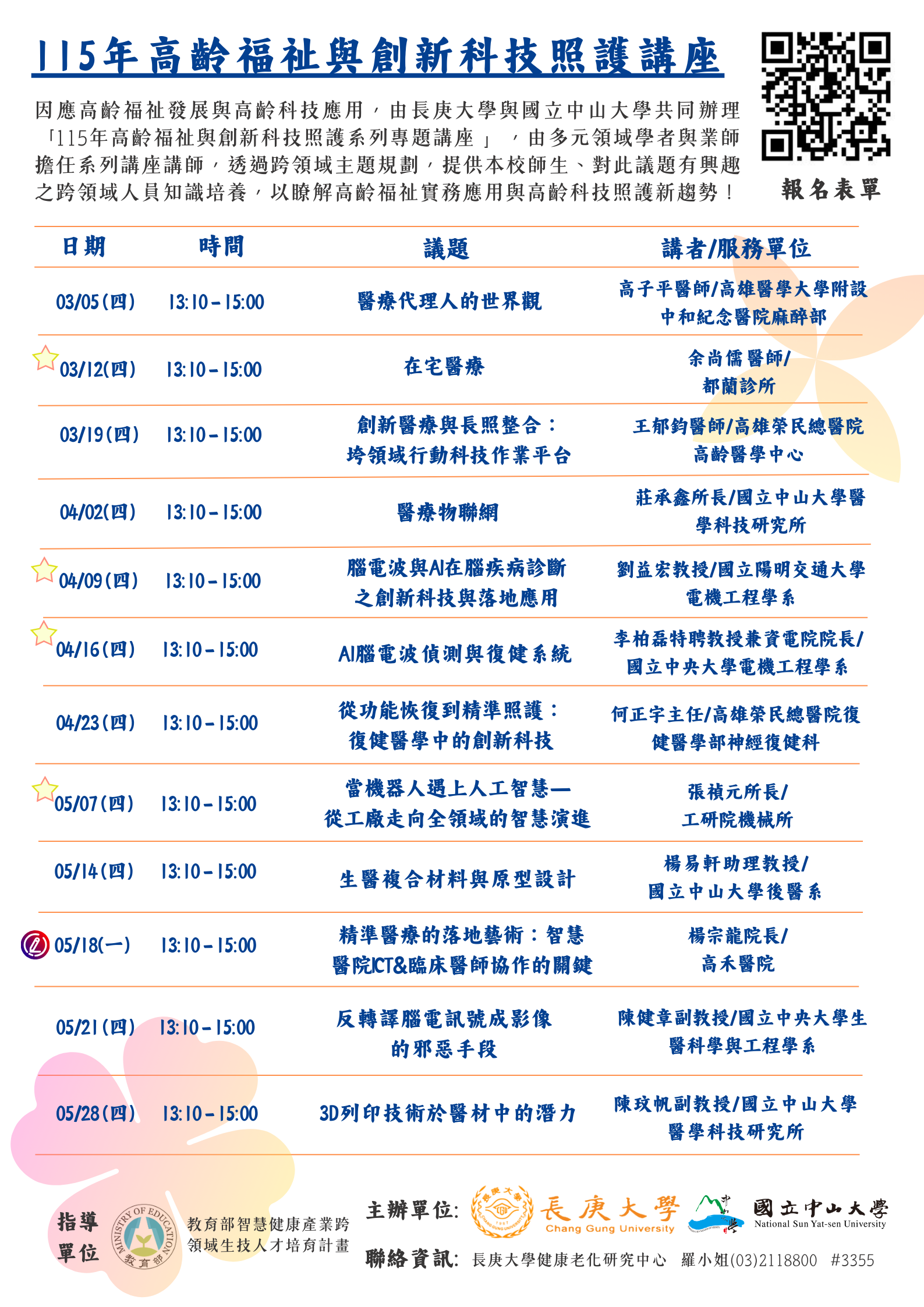 115年高齡福祉與創新科技照護 專題講座_更新版new.png