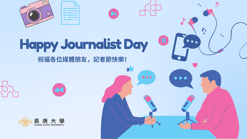 長庚大學電子賀卡_2026_記者節_ (小).png