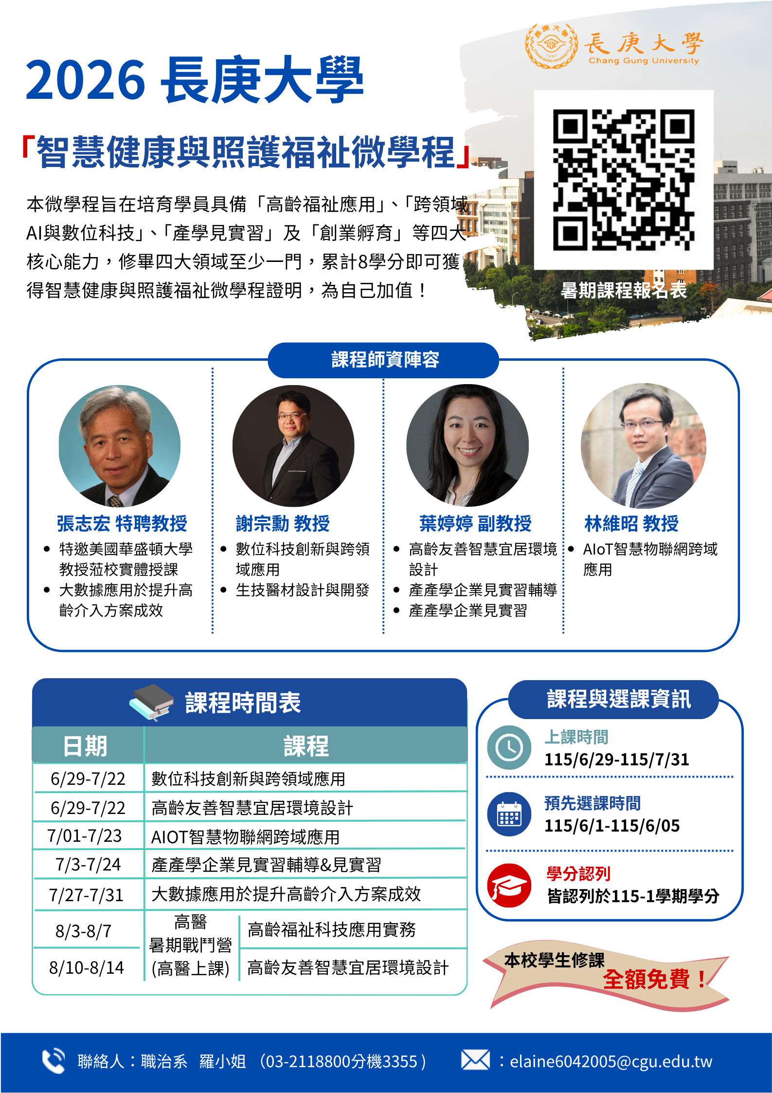 暑期課程宣傳海報NEW.png