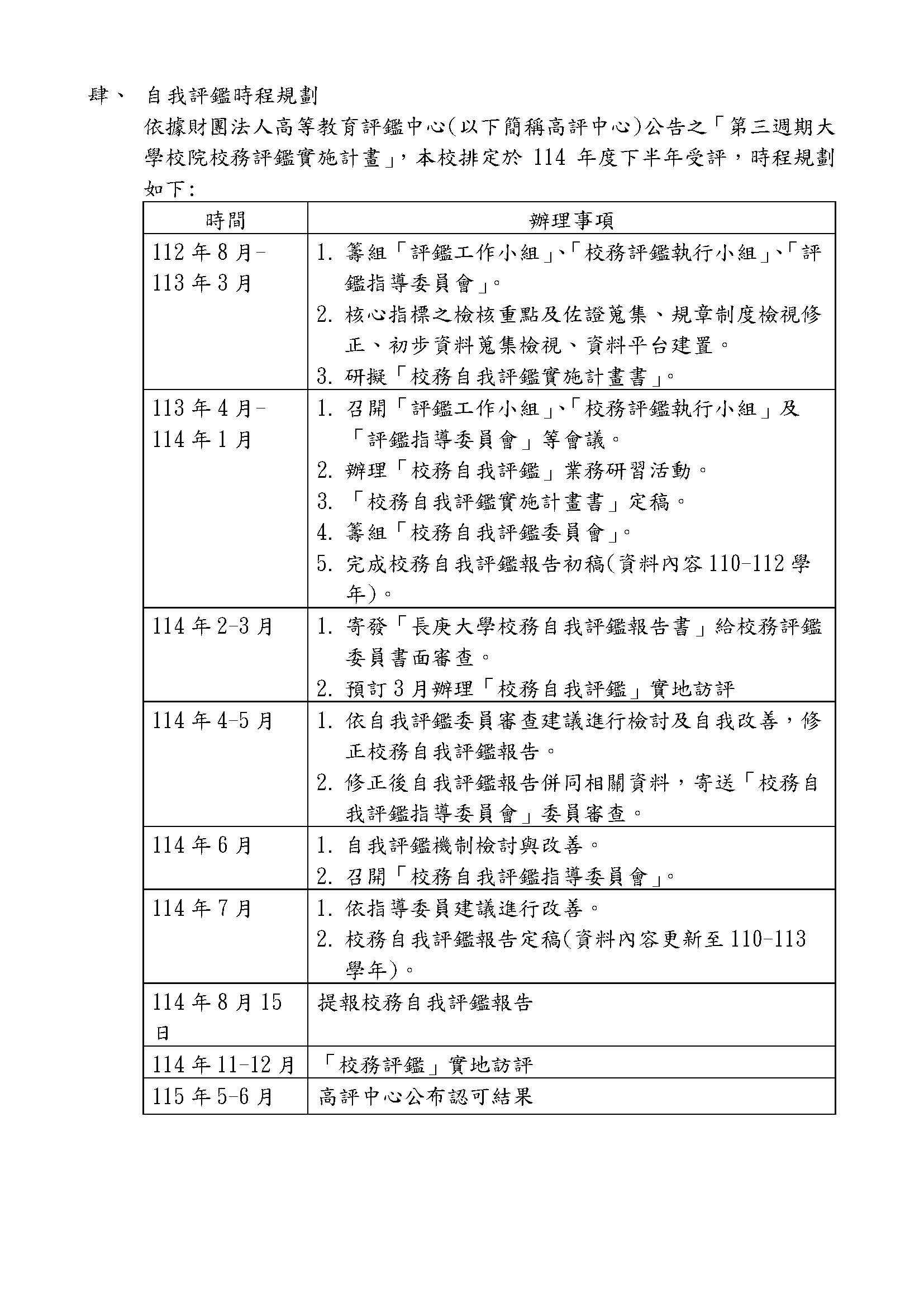 第三週期校務自我評鑑作業規劃.jpg