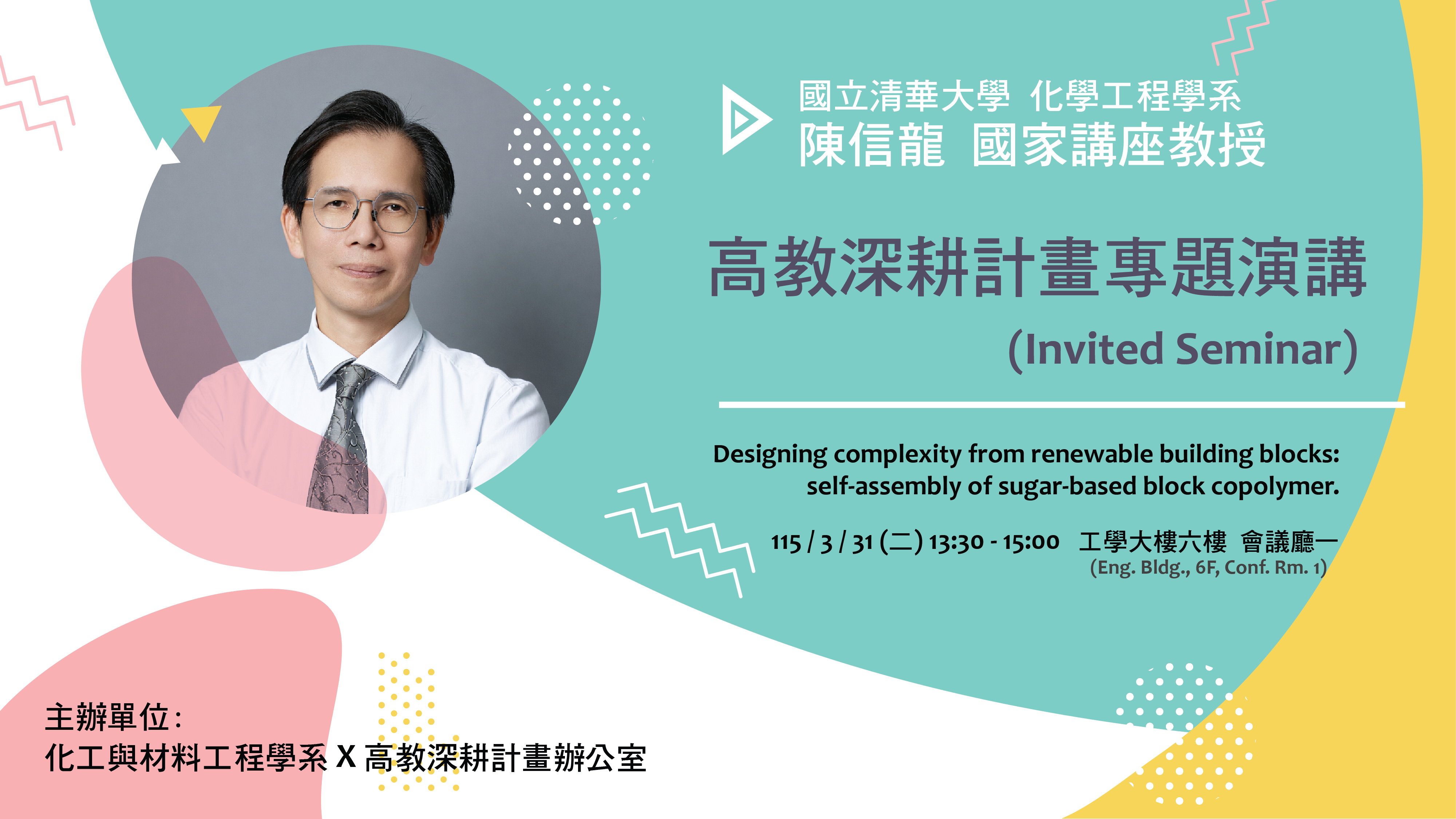 高教深耕計畫專題講座