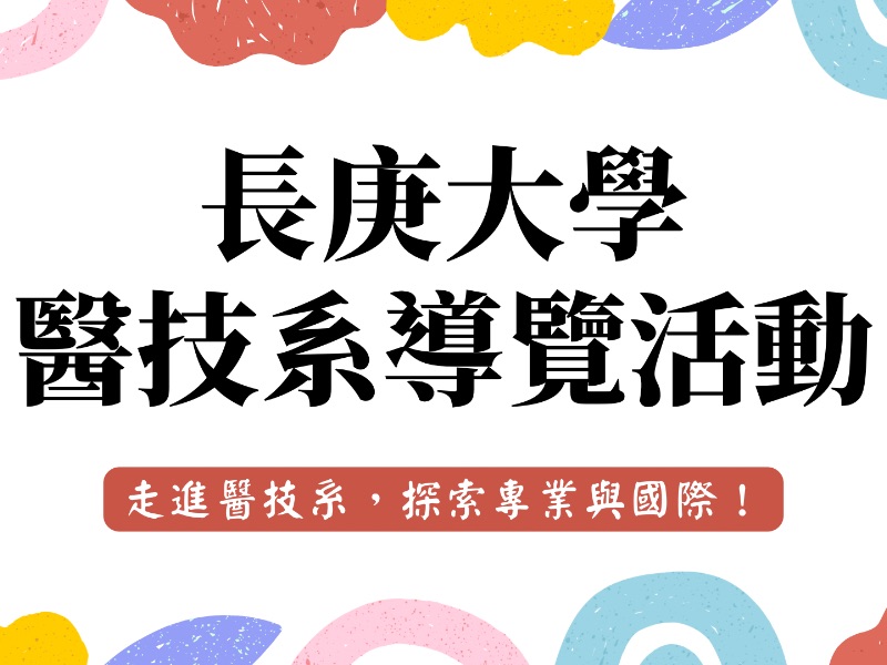 長庚大學.jpeg