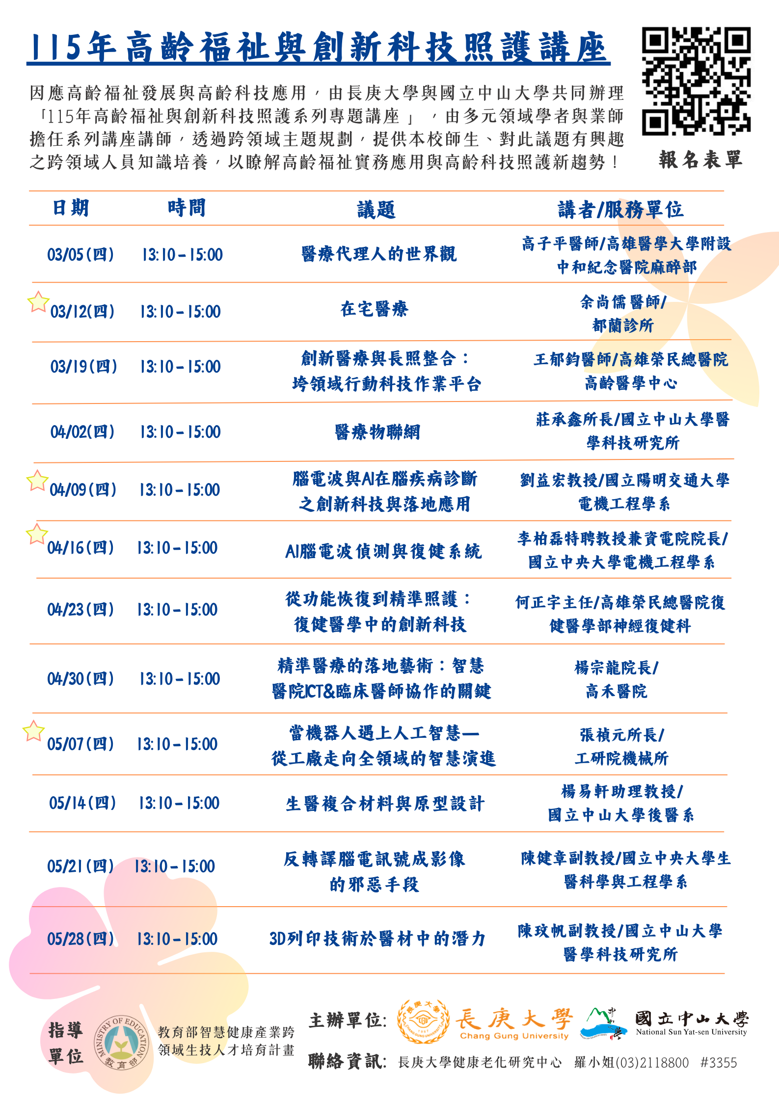 115年高齡福祉與創新科技照護 專題講座.png