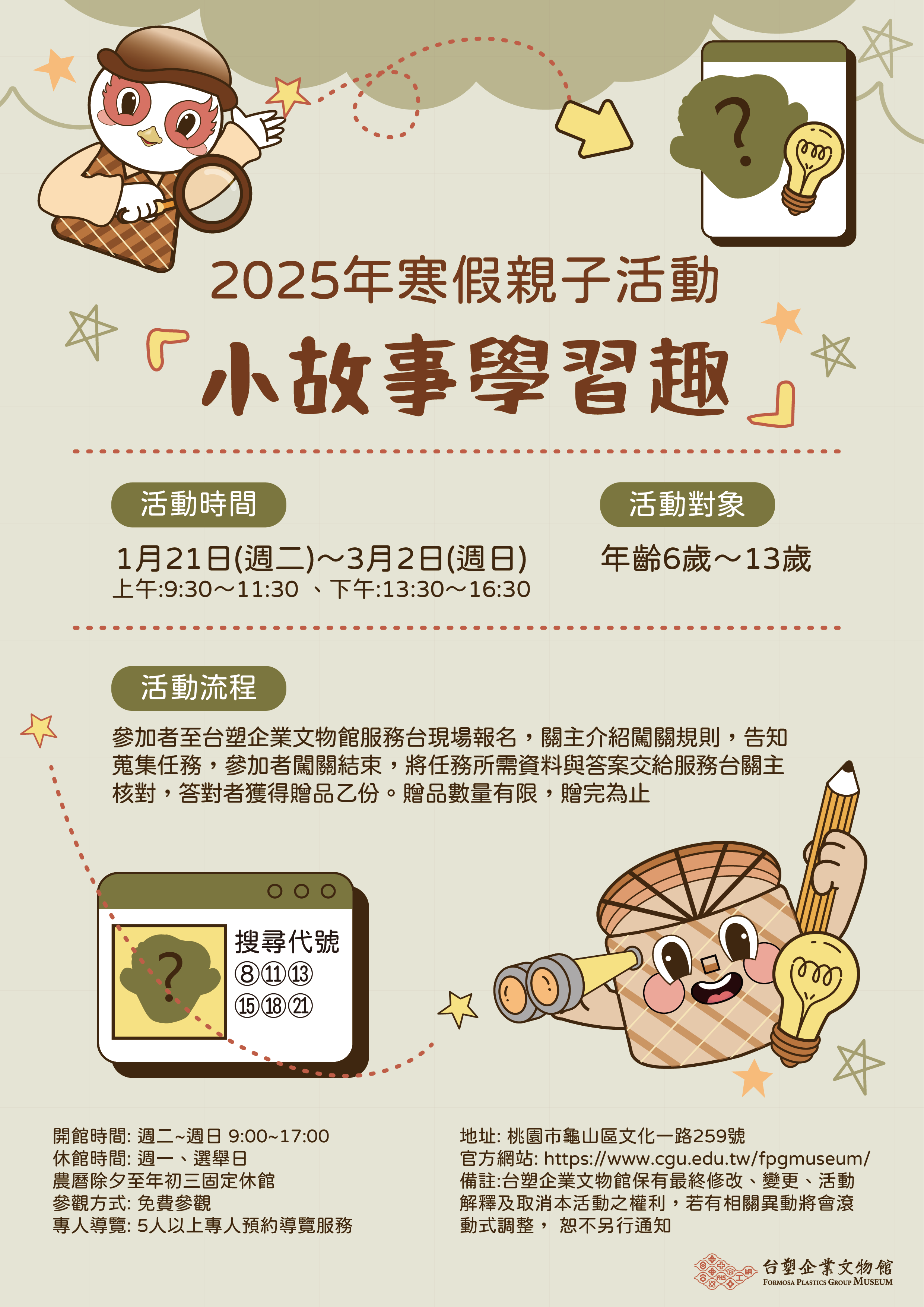 小故事學習趣