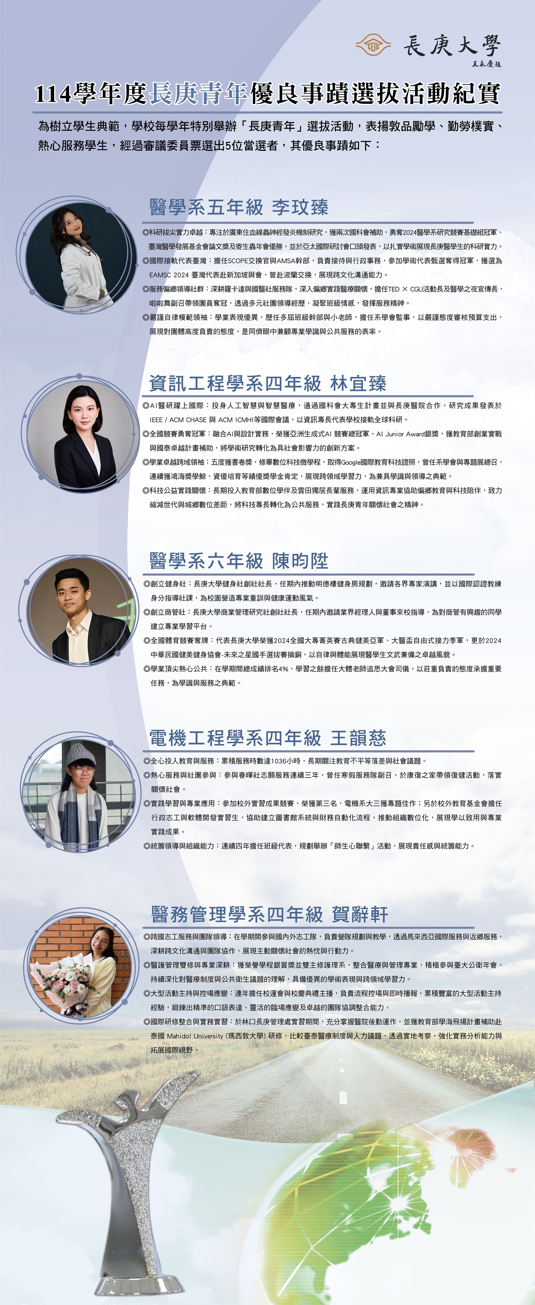 114學年長庚青年優良事蹟-2_80X195-01.jpg