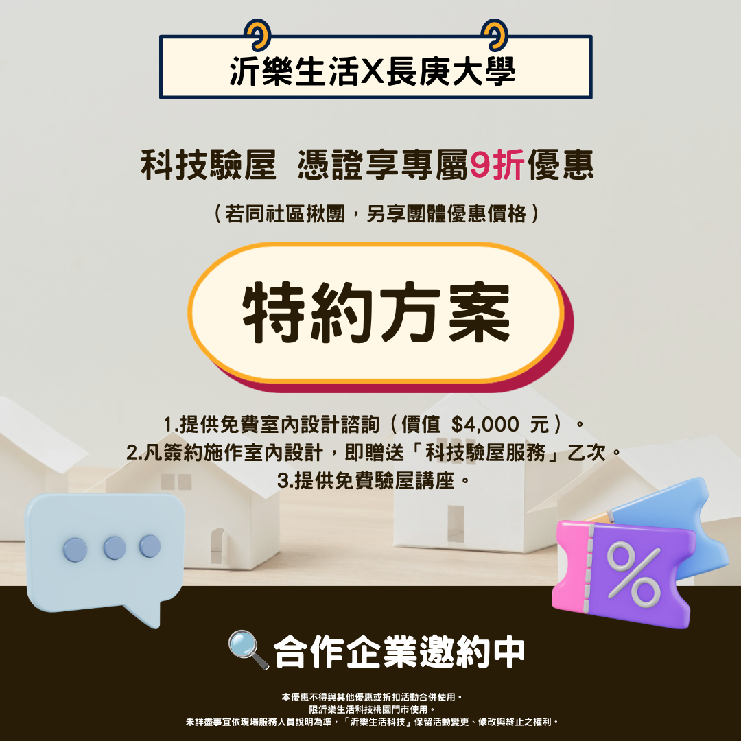 特約設計.png