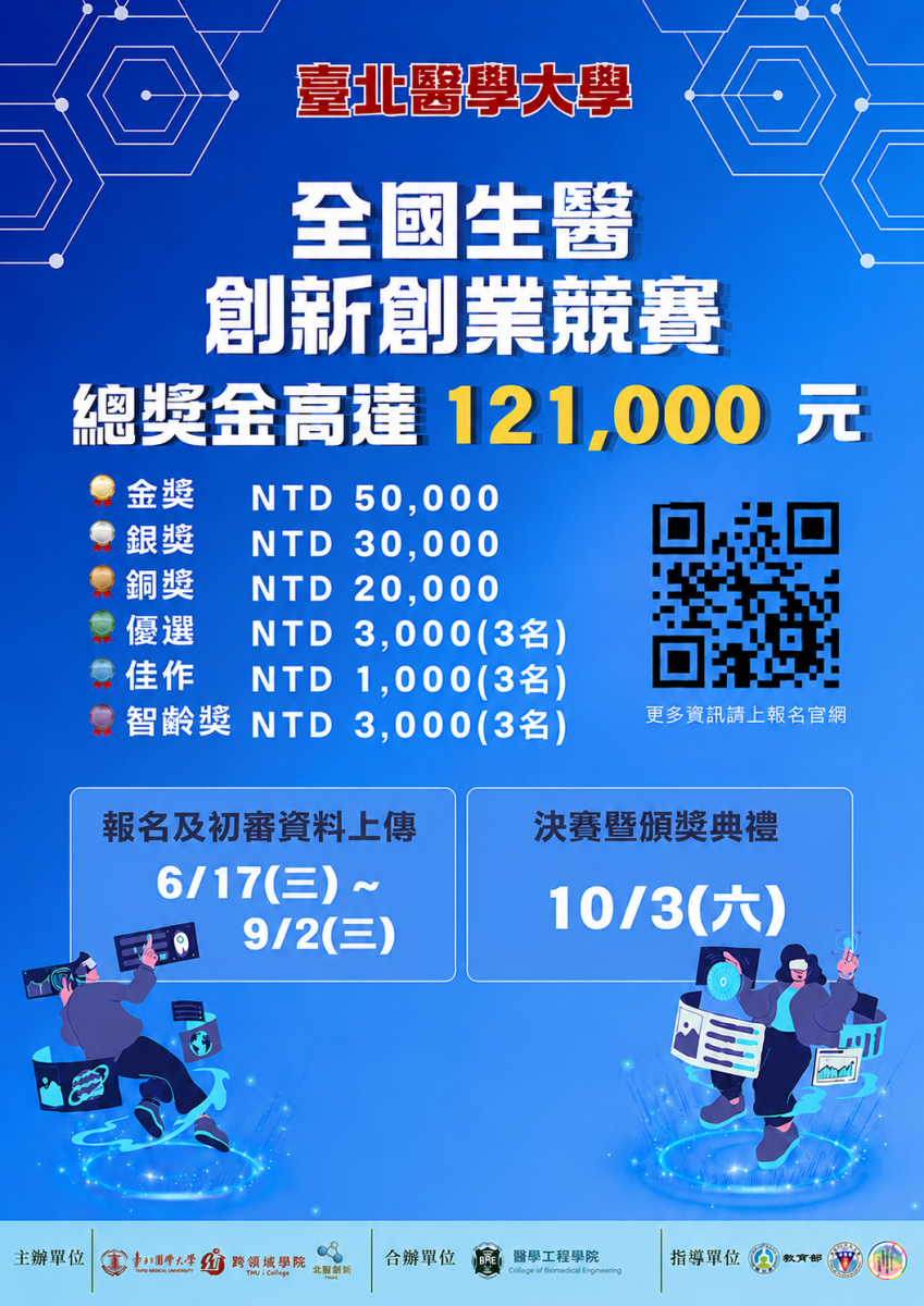 海報_2026智慧健康日_全國生醫創業競賽