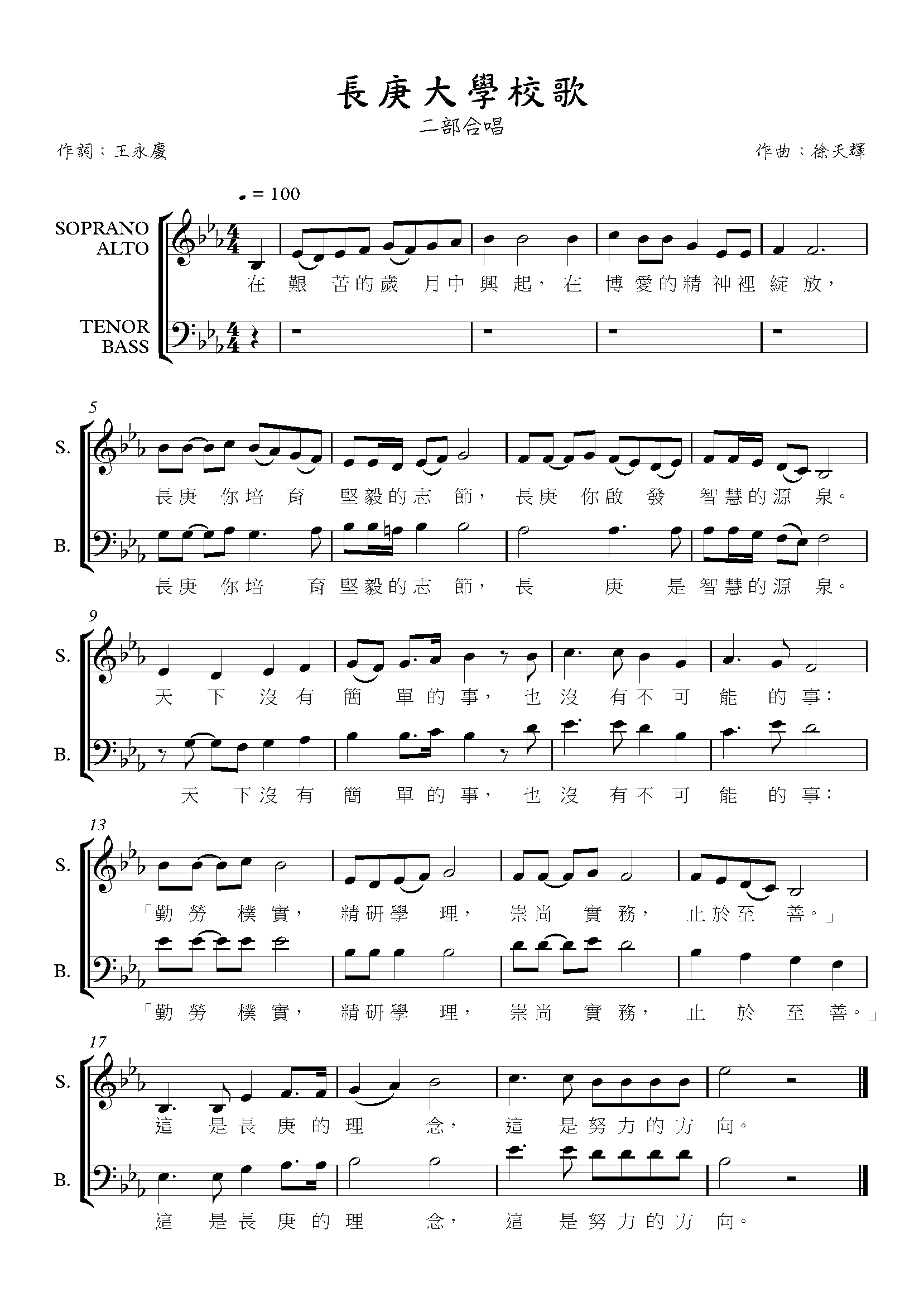 校歌二部合唱歌譜