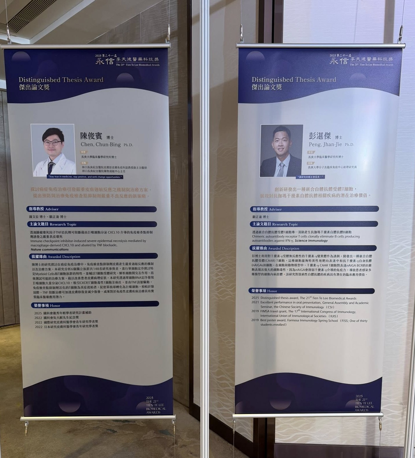 得獎人介紹海報