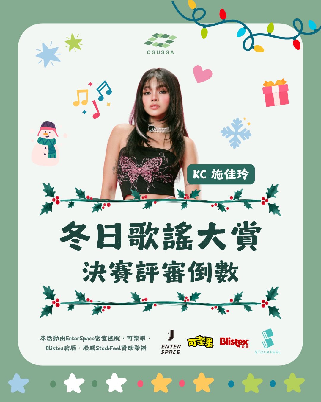 冬日歌謠大賞 決賽倒數3天！