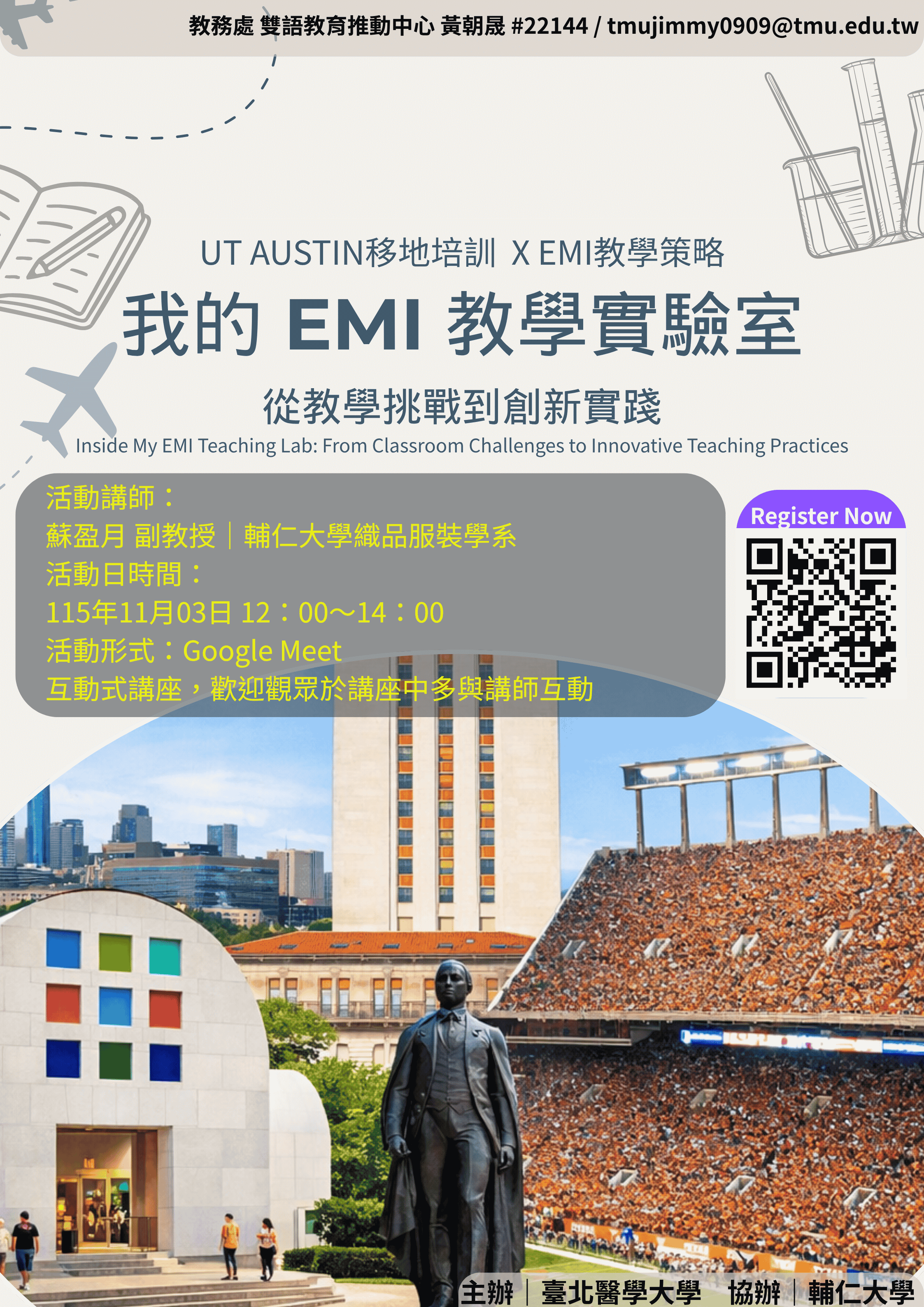附件一_我的EMI教學實驗室_從教學挑戰到創新實踐海報.png
