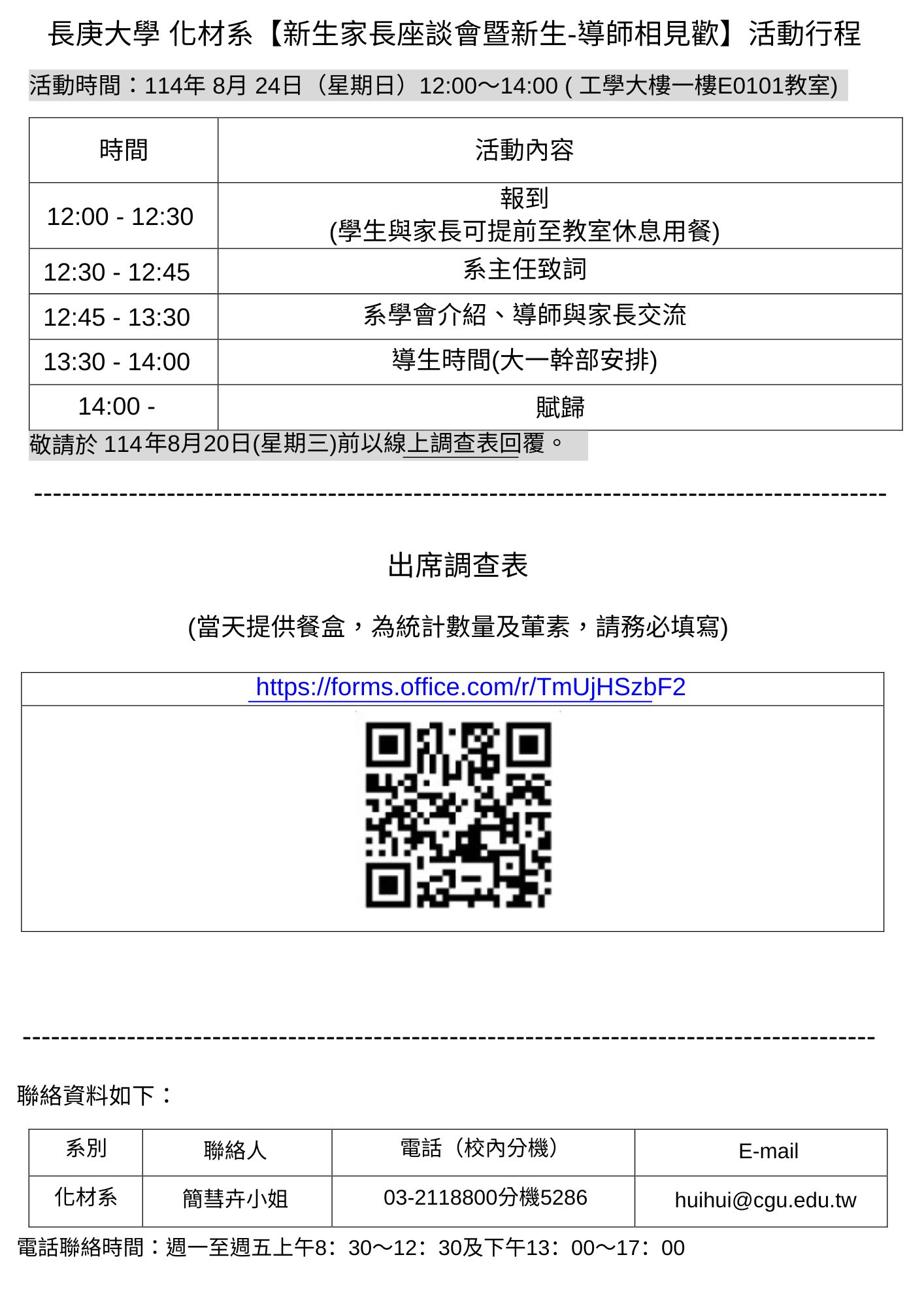 查看詳細行程和填寫重要的出席調查表!