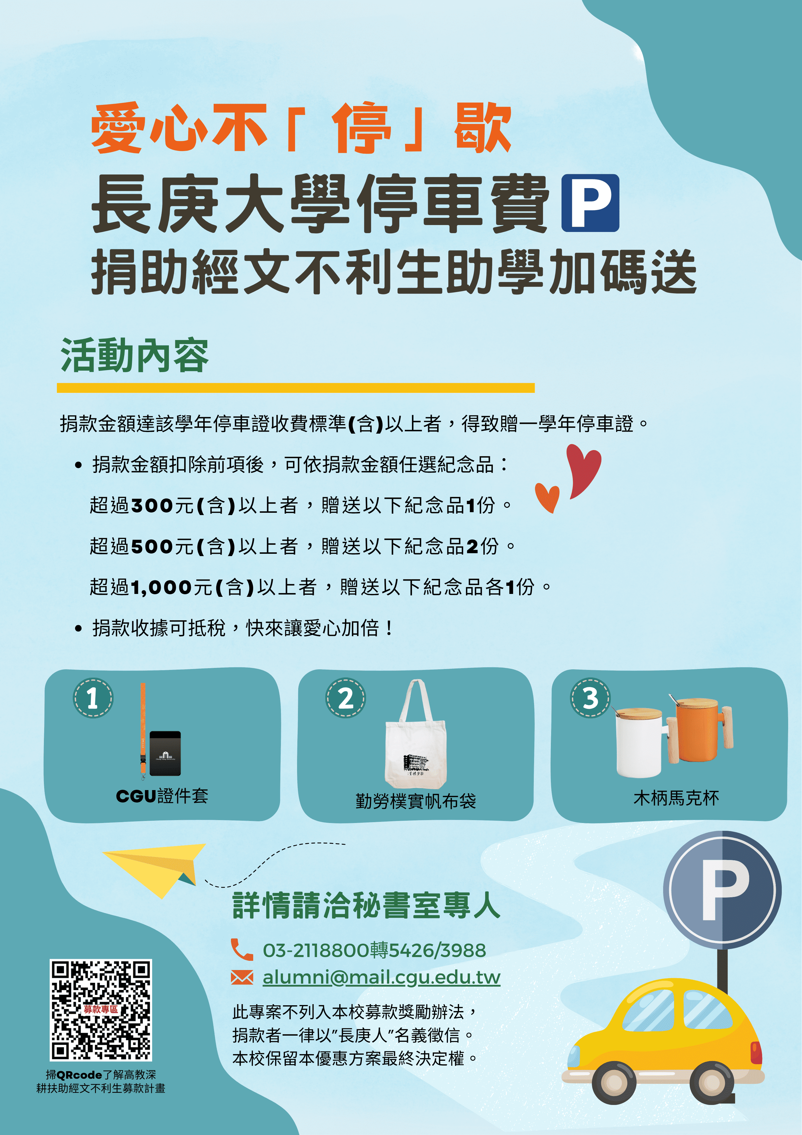 捐贈海報