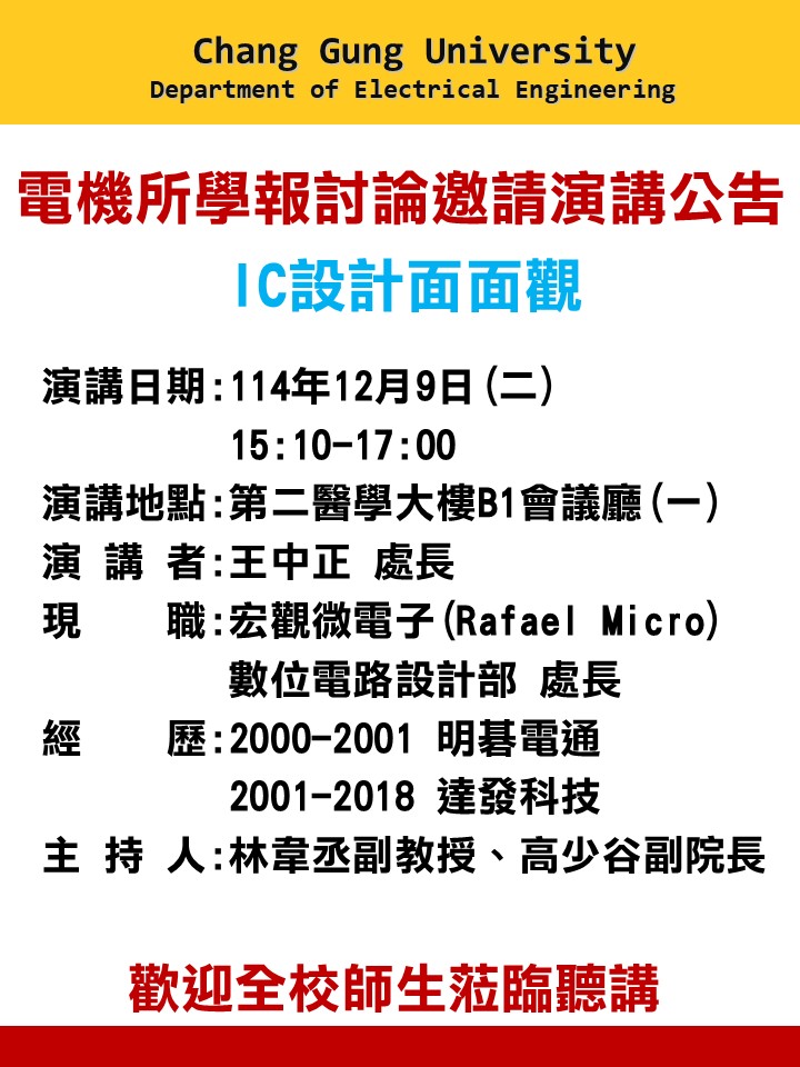 電機所學報討論邀請演講公告