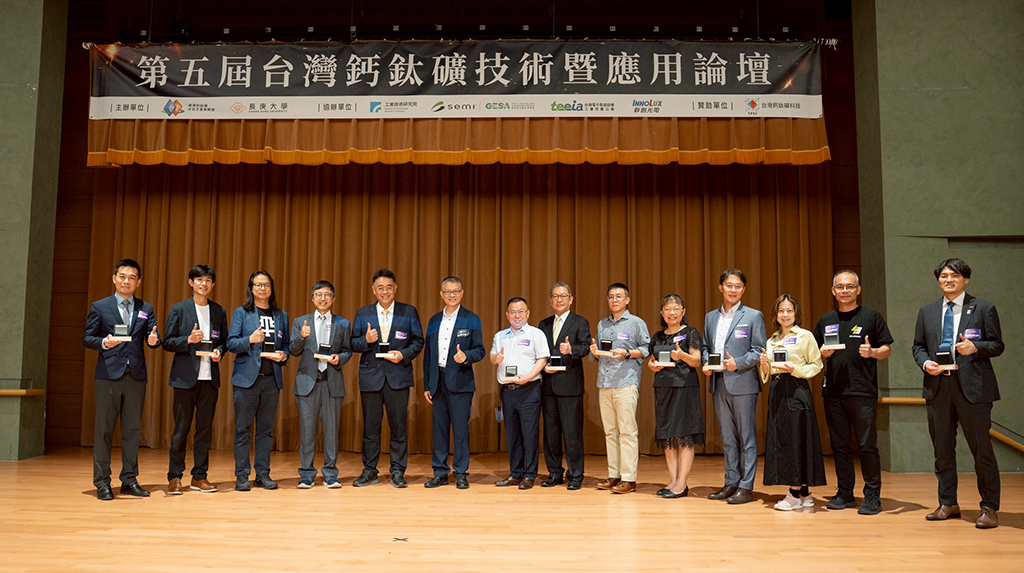 「第五屆台灣鈣鈦礦技術暨應用論壇」8月20日舉辦，論壇講師群邀請來自日本、台灣與中國等多位鈣鈦礦領域專家，包含，臺灣鈣鈦礦研發及產業聯盟理事長陳來助 