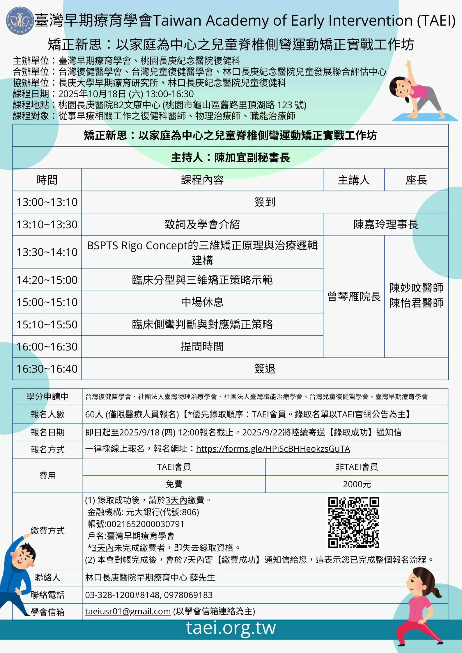 TAEI 114年度第三次研討會報名簡章及議程表_下午場_報名海報.png