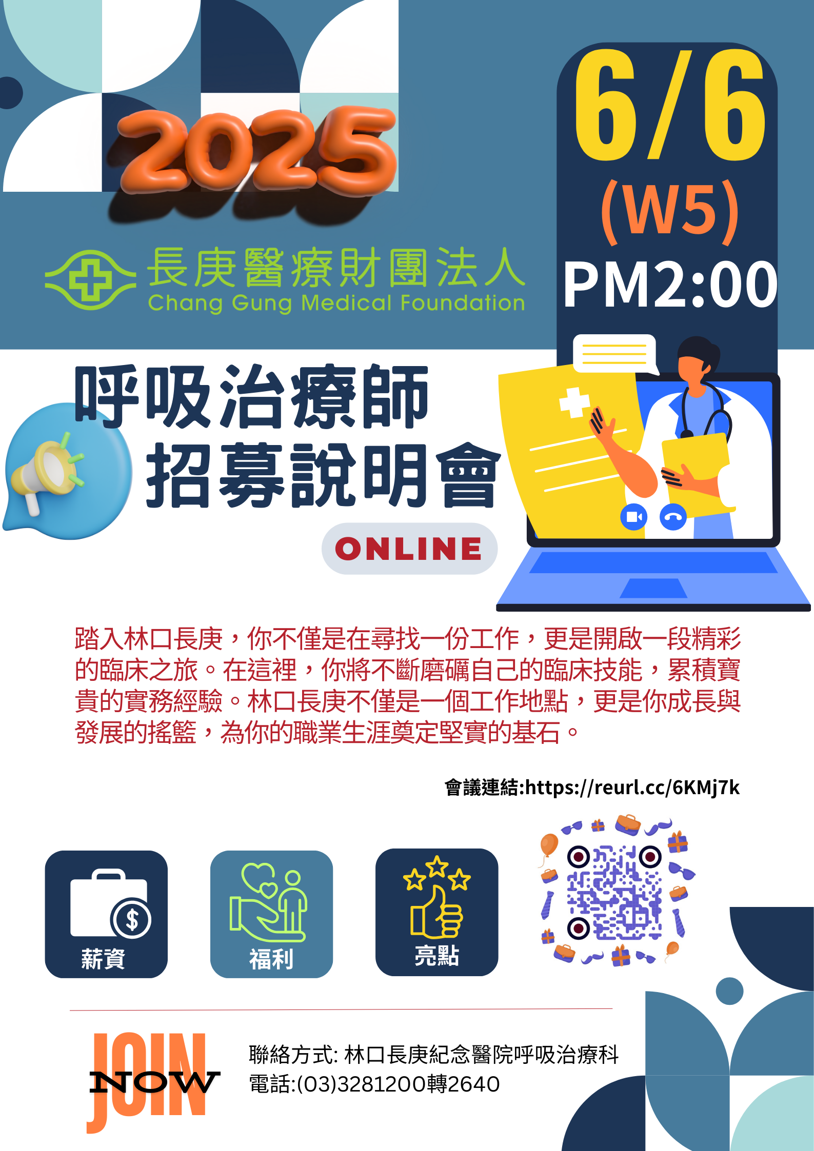 CGMH RT招募說明.png